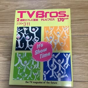 【 TV Bros テレビブロス】1994年4号 2/26-3/11 宝塚特集 / 原田知世