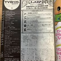 【 TV Bros テレビブロス】1994年4号 2/26-3/11 宝塚特集 / 原田知世_画像2