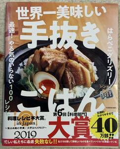 送料無料 世界一美味しい手抜きごはん 中古 料理レシピ本大賞 はらぺこグリズリー 最速！やる気のいらない100レシピ 帯付き