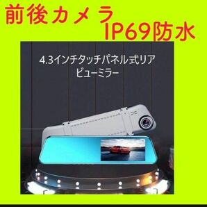 ドライブレコーダー ルームミラー型 バックカメラ 高画質 ドラレコ