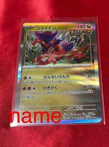 ポケモンカードゲーム スカーレット&バイオレット ワイルドフォース コライドン R ミラー ポケモン