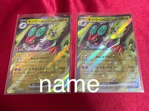 ポケモンカードゲーム スカーレット&バイオレット シャイニートレジャーex オンバーンex RR 2枚セット ポケモン