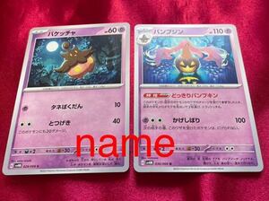 ポケモンカードゲーム スカーレット&バイオレット 未来の一閃 バケッチャ パンプジン 2枚セット ポケモン