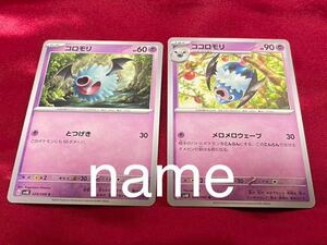 ポケモンカードゲーム スカーレット&バイオレット 古代の咆哮 コロモリ ココロモリ 2枚セット ポケモン