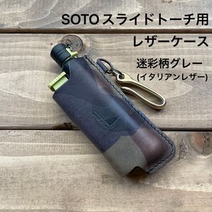 SOTOスライドガストーチカバー　迷彩柄グレー(イタリアンレザー) ST-480 ST-480C