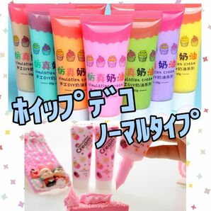 ホイップデコ用クリーム粘土☆50ml　ノーマルタイプ