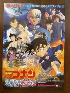 【2024.2】　名探偵コナン　ハロウィンの花嫁　チラシ フライヤー 広告 映画　 【条件付き送料無料】