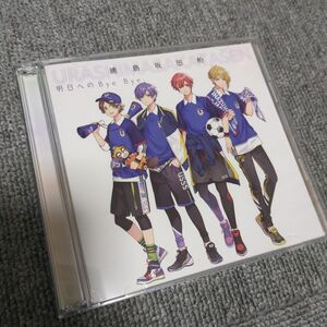 浦島坂田船 明日へのByeBye CD