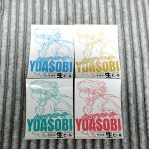 YOASOBI サントリー生ビール　ステッカー　4枚セット