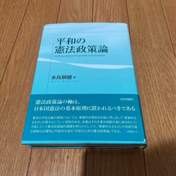 平和の憲法政策論