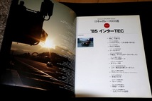 ★『85`インターTEC』グループAツーリングカーの国際戦 ★日本の名レース100選 Vol.011_画像2