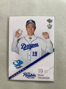 髙橋宏斗 ルーキーカード 送料84円 中日ドラゴンズ WBC日本代表 BBM2021ルーキーエディション 直筆サインなし 高橋宏斗