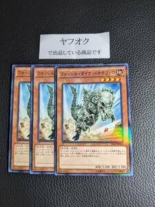 遊戯王YFDP フォッシル・ダイナ パキケファロ ３枚 ノーマルパラレルレア 20th ANNIVERSARY PACK 1st WAVE 20AP-JP043