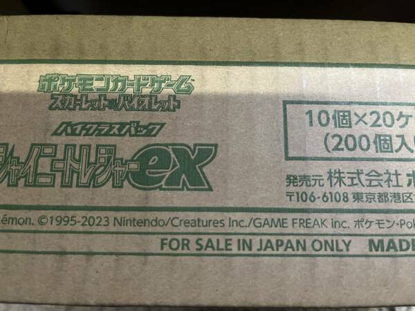 ポケモンカードゲーム ハイクラスパック シャイニートレジャーex 1カートン 20BOX 送料無料