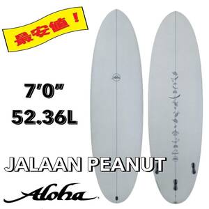 ☆★新入荷！★☆ 7’0” 52.36L ALOHA×JALAAN PEANUT / アロハ サーフボード ファン オルタナ お洒落 新品 NEW 最安値 小波 浮力 初心者