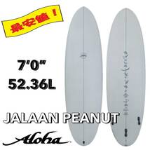 ☆★新入荷！★☆ 7’0” 52.36L ALOHA×JALAAN PEANUT / アロハ サーフボード ファン オルタナ お洒落 新品 NEW 最安値 小波 浮力 初心者_画像1