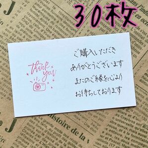 【W004】手書きサンキューカード 30枚