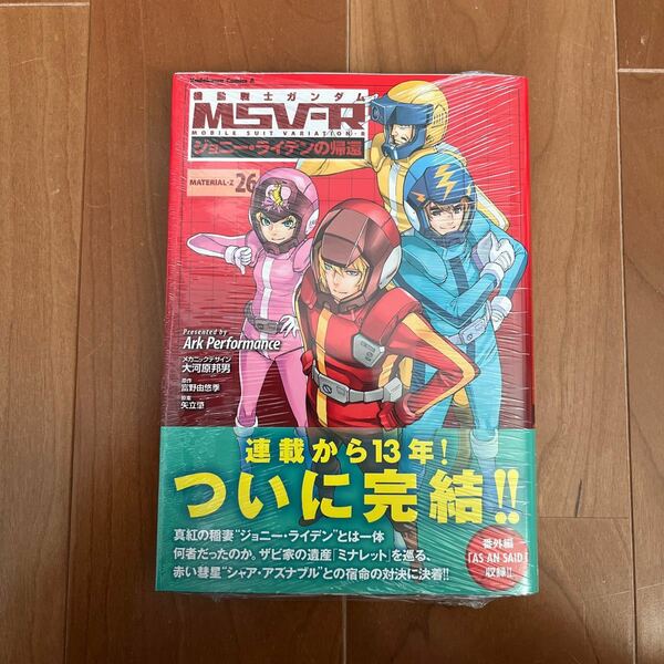 【新品未開封】機動戦士ガンダム ジョニー ・ライデンの帰還　26巻初版