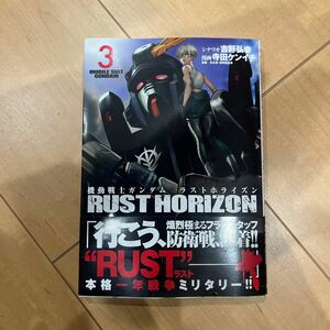 【裁断済み】機動戦士ガンダム　ラストホライズン　3巻