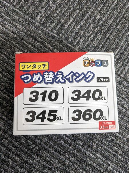 キヤノン 詰め替えインク FINEカートリッジ BC-345 ブラック用詰め替えキット＋ブラック×3本 インクのチップス