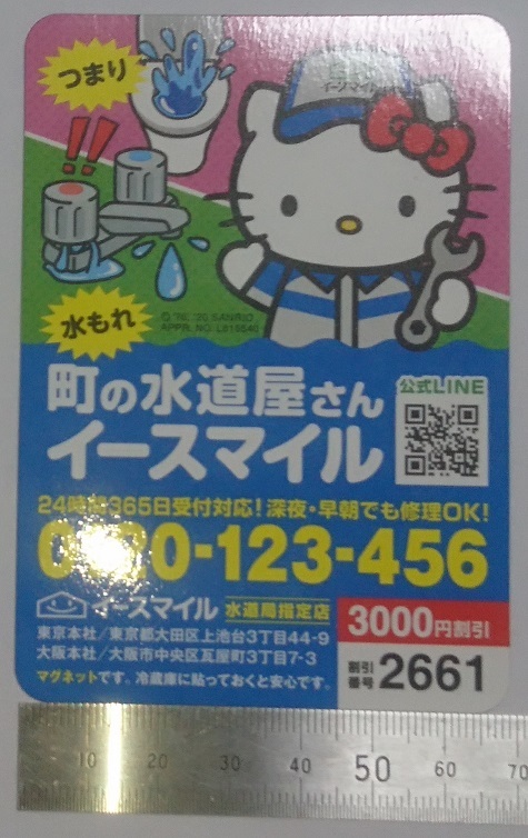 2025年最新】Yahoo!オークション -水道屋 マグネットの中古品