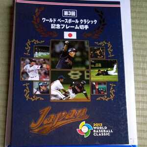 2013年 第3回 WBC ワールドベースボールクラシック 記念フレーム切手