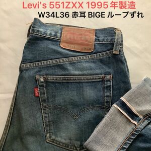 リーバイス Levi's 551ZXX 1995年製造 日本製 赤耳 ビックE