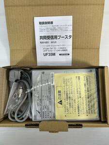 DXアンテナ　UF35M　共同受信用ブースター UHF・V-Low・FMブースター(35dB形) [♭￡] [uf35m]　①