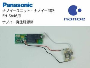 *Panasonic nano i- единица схема 13 год появление проверка settled замена детали nanoe