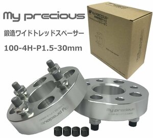 【my precious】高品質 本物の鍛造ワイドトレッドスペーサー 100-4H-P1.5-30mm-56.1 ボルト日本クロモリ鋼を使用 強度区分12.9 2枚組