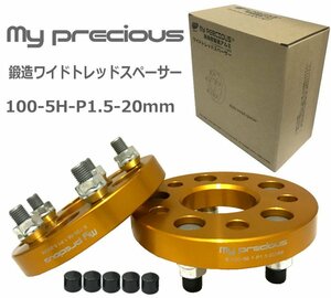 【my precious】高品質 本物の鍛造ワイドトレッドスペーサー 100-5H-P1.5-20mm-56.1 ボルト日本クロモリ鋼を使用 強度区分12.9 2枚組