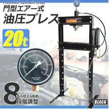 エアー 手動 兼用 メーター付 20トン 20t 油圧プレス ショッププレス 門型 プレス機 赤 車 バイク 整備 鉄板などの歪み修正に!!_画像1