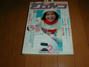 月刊セブンティーン1979/2 池田理代子 のがみけい 山口百恵/三浦友和 アリス レイジー さだまさし7P 財津和夫 岡田奈々 ベルサイユのばら