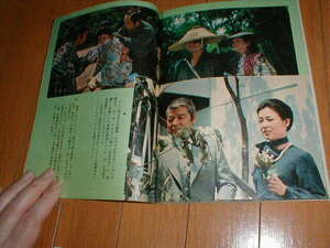 週刊時事1978/10/21 柳生一族の陰謀 千葉真一 志穂美悦子 翼は心につけて3.5P 石田えり 木之内みどり2P 高橋英樹 若尾文子 二谷英明