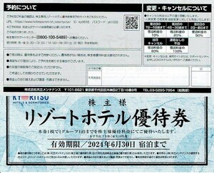 ★共立メンテナンス株主優待・リゾートホテル優待券1枚☆有効期限は２0２4年６月３０日まで★