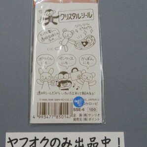 かわいい! 懐かしい! クリスタルシール♪けろけろけろっぴ★サンリオ1996 ポイント/Point ★平成レトロ サンリオキャラクター 透明 シールの画像4