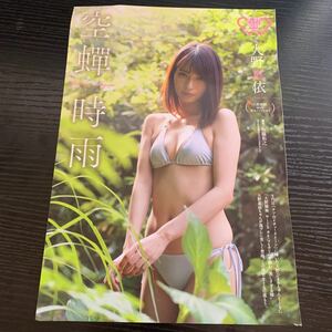 大野真依★切抜き6p★空時雨