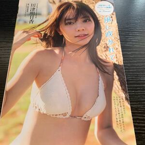 川津明日香★切抜き8p★風に吹かれて