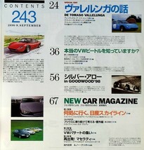 車雑誌　ＣＡＲ　Ｍａｇａｚｉｎｅ　カーマガジン　1998年　デトマゾ　スカイライン　ＶＷビートル_画像2