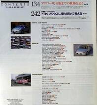 車雑誌　ＣＡＲ　Ｍａｇａｚｉｎｅ　カーマガジン　　　1998年　スポーツカー　_画像3