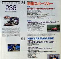 車雑誌　ＣＡＲ　Ｍａｇａｚｉｎｅ　カーマガジン　　　1998年　スポーツカー　_画像2