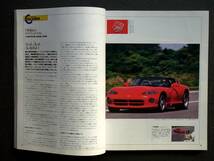 車雑誌　ＣＡＲ　Ｍａｇａｚｉｎｅ　カーマガジン　　1993　年　　特集　ポルシェ　ダッジ_画像6