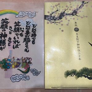 クリアファイル　2点セット　寒川神社　天皇陛下御即位30年　記念　限定　上皇陛下　皇室