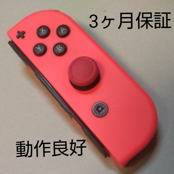 ニンテンドースイッチ ジョイコン 右 ネオンレッド 動作良好 中古修理品 保証付 Nintendo Switch Joy-Con