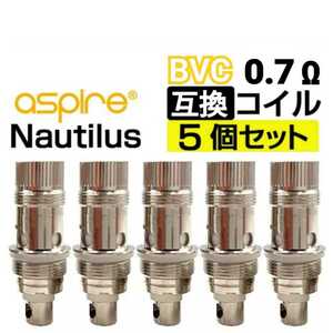 互換コイル 0.7Ω 5個セット BVC ノーチラス Nautilus クリアロマイザー / 良品専科VAPE