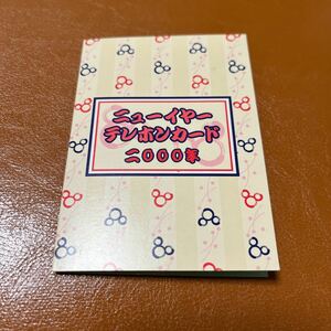  не использовался Tokyo Disney Land телефонная карточка .. новый год 2000 год 