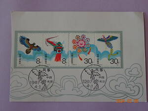 中華民国切手　1987.4.1　凧（2次）FDC