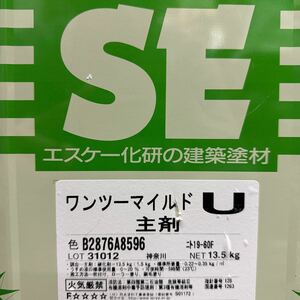 未開封★お買得品★限定1 ☆SK　ワンツーマイルドU　19-60F（茶色系）13.5KG+硬化剤1.5KG　15KGセット　/　送料2小口です