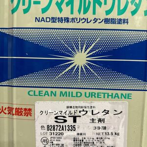 限定1 ☆SK　クリーンマイルドウレタン　ST　19-70B（ベージュ系）13.5KG　+　硬化剤　/錆び止め兼用NAD型特殊樹脂金属部用塗料