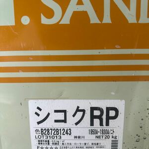 限定14★未開封★　SK　シコクRP　1950A-1930A中間色（焦げ茶色系）　20KG　＃リフレッシュペイント　＃ツヤ消し #外装リフォームに好適